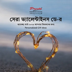 আপনার প্রিয়জনের জন্য সেরা ভ্যালেন্টাইনস ডে-র শুভেচ্ছা বার্তা ২০২৬ - Personalized Gift Ideas