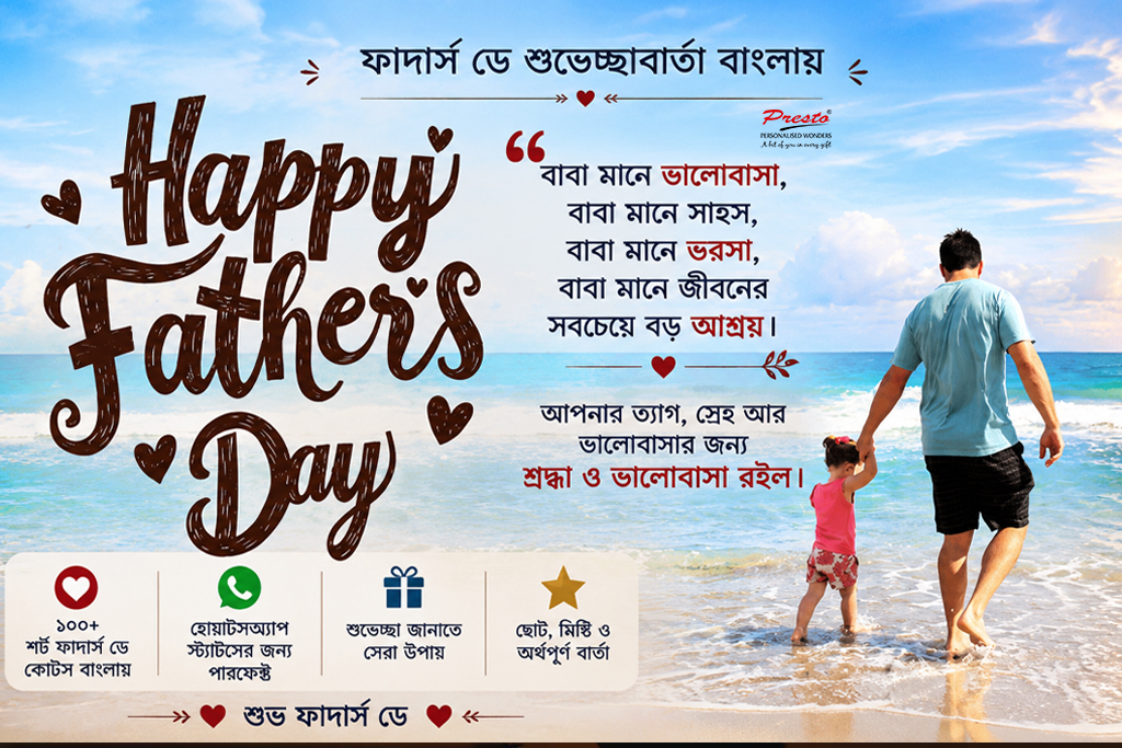 100+ Short Father’s Day Quotes in Bengali for WhatsApp Status and Wishes