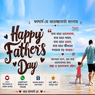 100 Short Father’s Day Quotes in Bengali for WhatsApp Status and Wishes